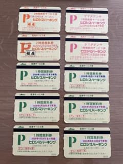 ヒロシマパーキング 無料駐車券 10枚セット　12時間分のサムネイル