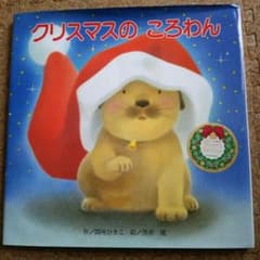 クリスマスのころわんのサムネイル