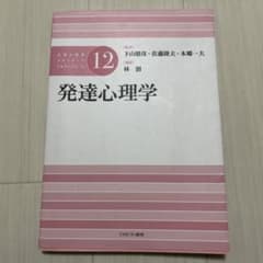 公認心理師スタンダードテキストシリーズ 12のサムネイル