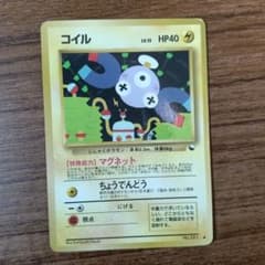 ポケモンカード コイル LV.15 旧裏面 - メルカリ