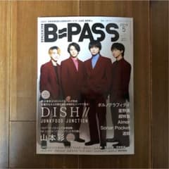 B-PASS付録 DISH//ポスター&応募者全員サービス申し込み用紙のサムネイル