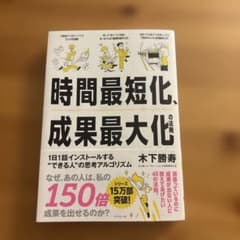 時間最短化、成果最大化の法則のサムネイル