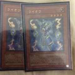 ライオウのサムネイル