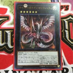 サイバードラゴンインフィニティーのサムネイル