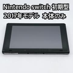 Nintendo Switch 2017年 初期型 未対策機 本体のみ 2765 Nintendo Switch 2017年 初期型 未対策機 本体のみ 2765 - メルカリ