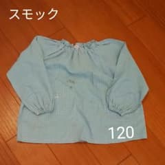 キリンジ　スモック　120のサムネイル