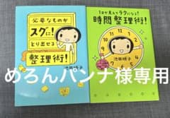必要なものがスグに!とり出せる整理術!  1日が見えてラクになる！時間整理術！のサムネイル