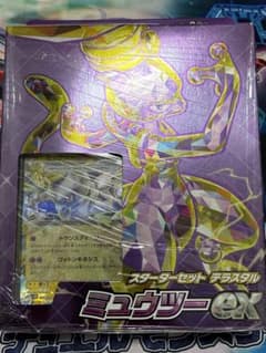 ミュウツーex & ラウドボーンex スターターセットのサムネイル