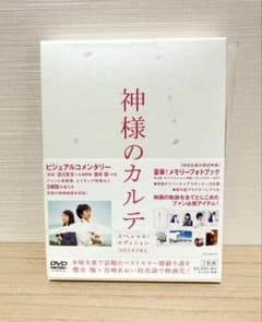 神様のカルテ DVD 2枚組 初回限定版 - メルカリ