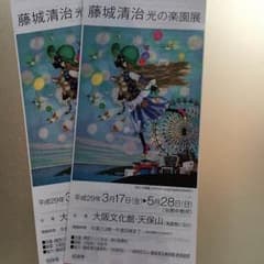 藤城清治 光の楽園展 チケットのサムネイル
