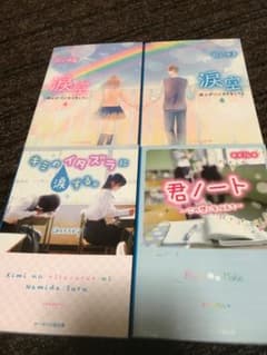 野いちご文庫ブルー 4冊セットのサムネイル