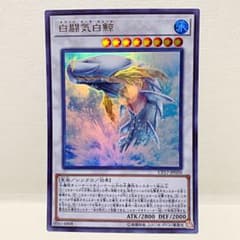 遊戯王 白闘気白鯨　ホワイトオーラホエール　ウルトラのサムネイル