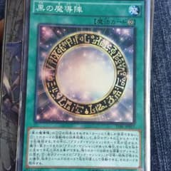 【黒の魔導陣】 最安値のサムネイル