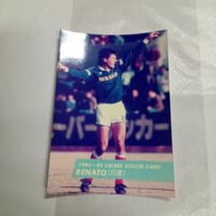 レア　１９９１年カルビーサッカーカード　レナト(日産)　当たり生写真 m42952497417_1.jpg?1736004660