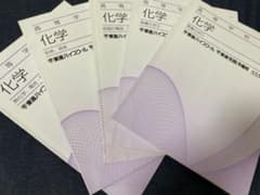 東進ハイスクール 化学 新品未使用のサムネイル