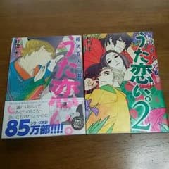 chobiwakamaru様専用※「うた恋い。」1・2巻セットのサムネイル