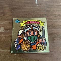 ロッテ ビックリマンシール 一本釣神帝 103-天のサムネイル