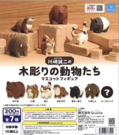 川崎誠二の木彫りの動物たち マスコットフィギュア 全7種 コンプリート
