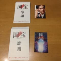 国宝 感謝 特大ヒット御礼入場者プレゼントのサムネイル
