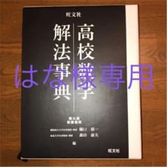 高校数学解法事典のサムネイル