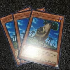 バオバブーン 3枚セットのサムネイル