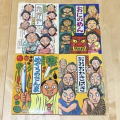 まとめ割可】落語絵本 4冊セット 川端誠 クレヨンハウス - メルカリ