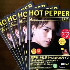 ４冊セット☆登坂広臣ホットペッパーのサムネイル