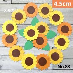 No.88】 クラフトパンチ 花 ひまわり 夏 壁面 制作 保育 施設
