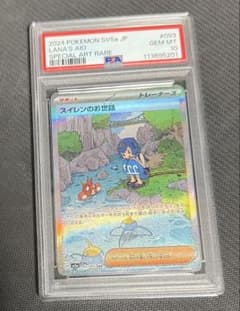 PSA10】 スイレンのお世話 SAR SV5a 093/066 ポケカ - メルカリ