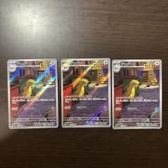 ポケモンカード　デカグース AR 3枚セットのサムネイル