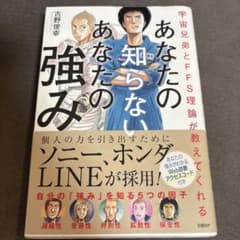 宇宙兄弟とFFS理論が教えてくれる あなたの知らないあなたの強み【自己診断ID…のサムネイル