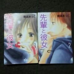 先輩と彼女のサムネイル