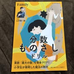 分数ものさしドリルのサムネイル
