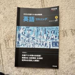 2026 共通テスト総合問題集 英語 リスニングのサムネイル