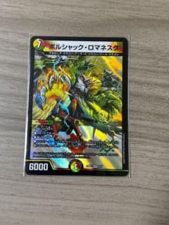 ボルシャック・ロマネスクのサムネイル