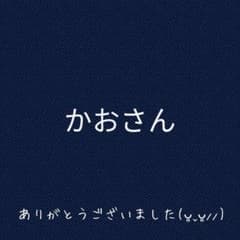 かおさんのサムネイル