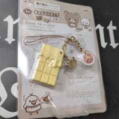 リラックマ チョコストラップ chocolate and coffee I賞