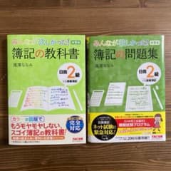 みんなが欲しかった! 簿記の教科書 日商2級 商業簿記のサムネイル