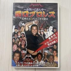 長州小力vsアントニオ小猪木～お笑いど真ん中～in西口プロレス - メルカリ