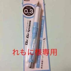 Dr.Grip シャープペンシル 0.3のサムネイル
