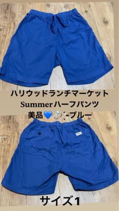 ハリウッドランチマーケット サマー ハーフパンツ 1ブルーのサムネイル