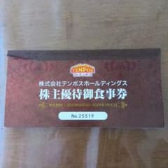 株主優待券のサムネイル