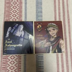 ツイステ 色紙 アズール カリムのサムネイル