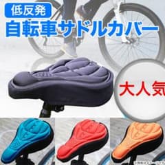 サドルカバーのサムネイル