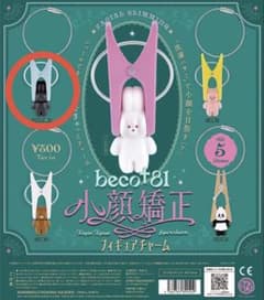 beco81 小顔矯正 フィギュアチャーム うさぎ 黒のサムネイル