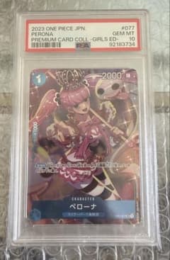 プレミアムカードコレクション ガールズエディション ペローナ PSA10