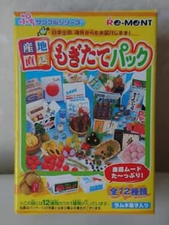 リーメント 産地直送もぎたてパックのサムネイル