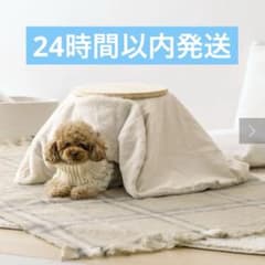 スリーコインズ 3COINS ペット用こたつ型ハウス コタツ 犬 猫 スリコ
