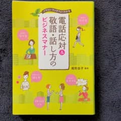 電話応対&敬語・話し方のビジネスマナー : イラスト・マンガでよくわかるのサムネイル