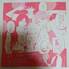 春待つ僕ら CDのサムネイル